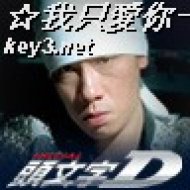 ☆我只愛你一個★....